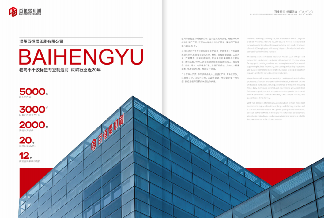 Baihengyu Printing company introduction